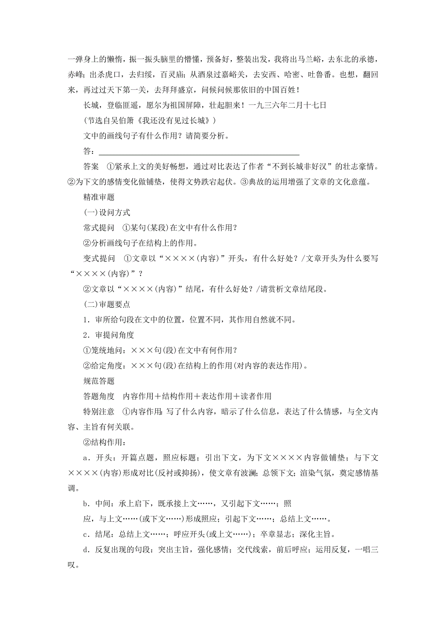 （江苏专用）高考语文 考前三个月 第3章 散文阅读 题点训练一 分析句段作用_第2页