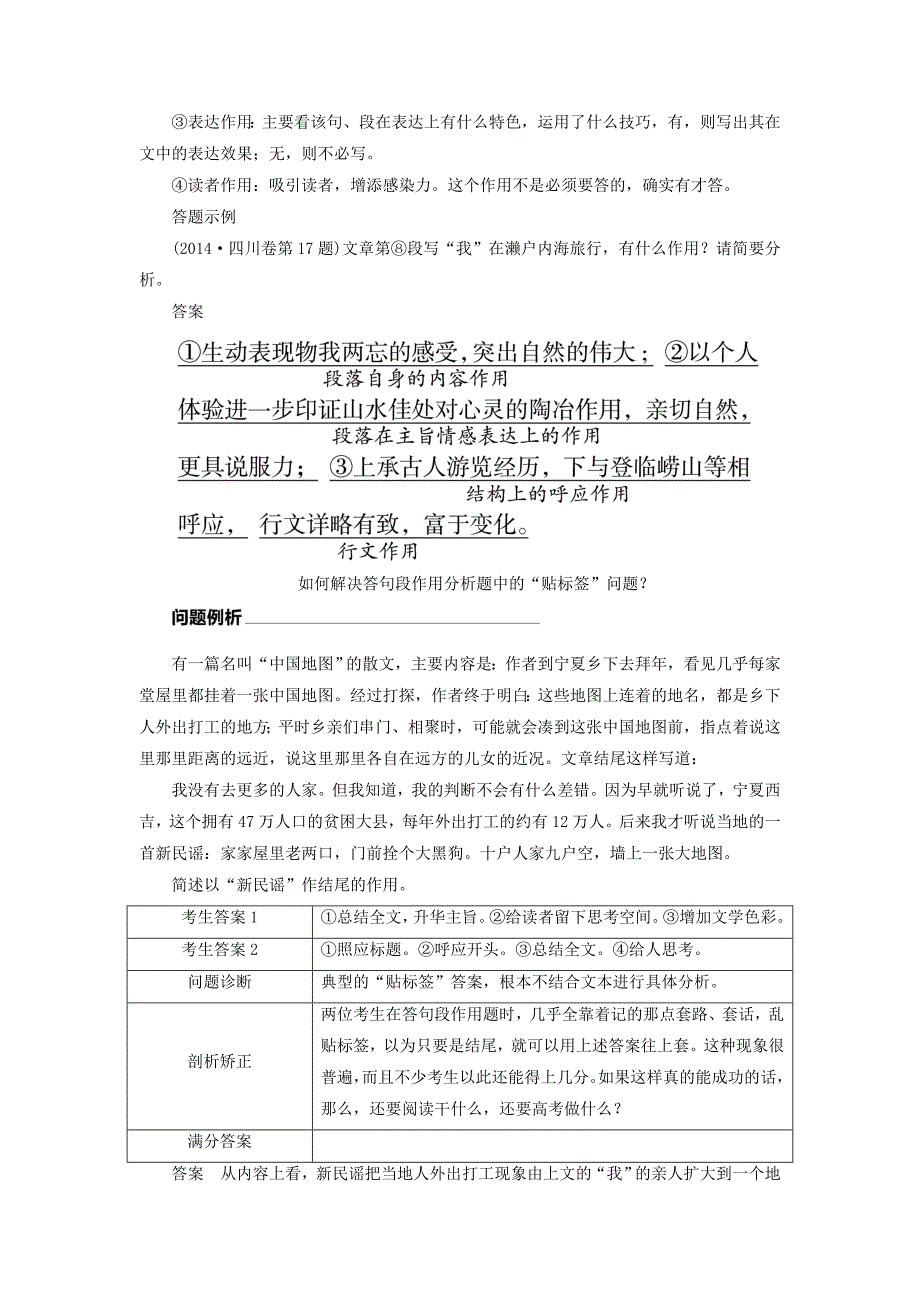 （江苏专用）高考语文 考前三个月 第3章 散文阅读 题点训练一 分析句段作用_第3页