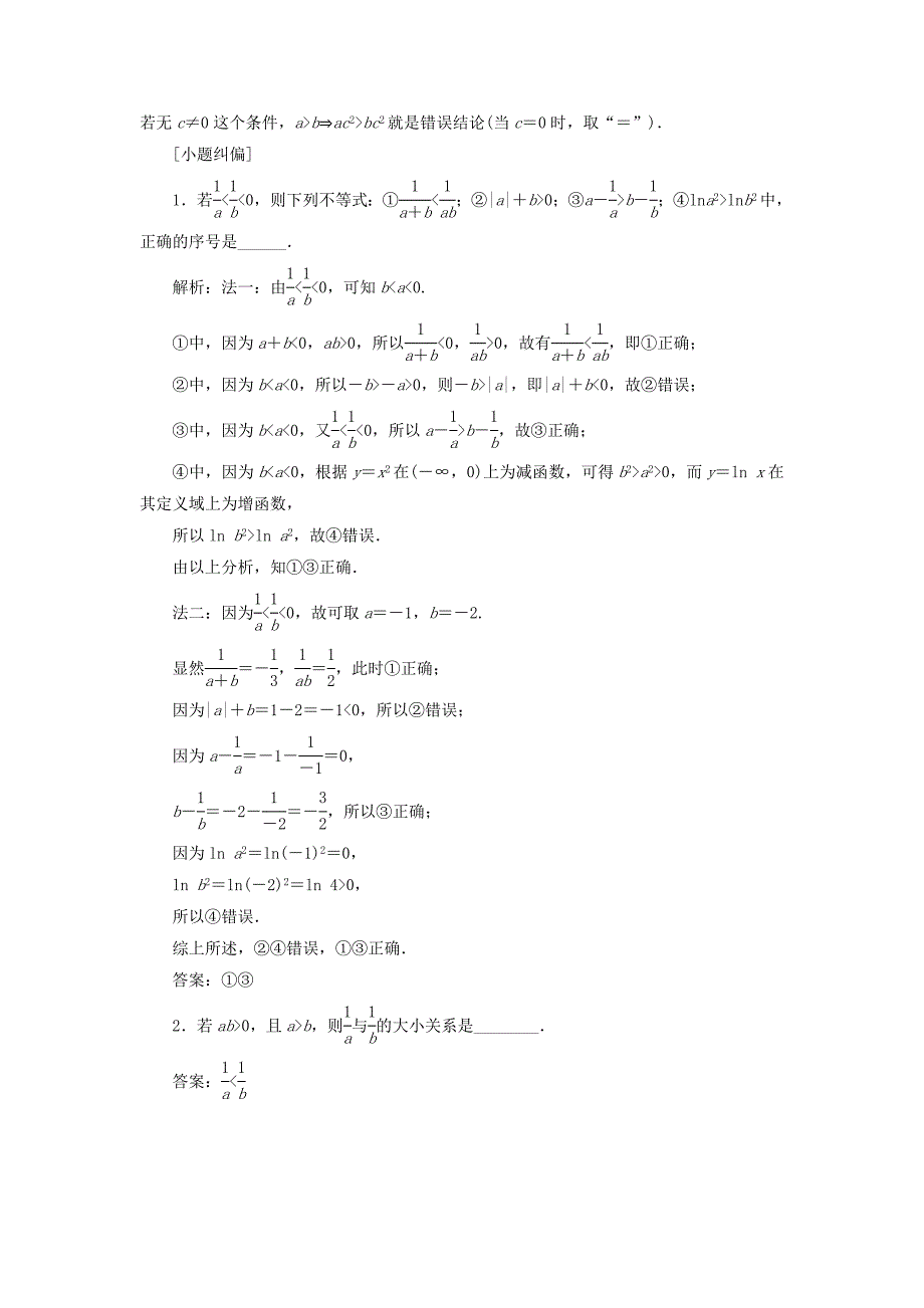 （江苏专用）高三数学一轮总复习 第七章 不等式课时跟踪检测 理-人教高三数学试题_第2页