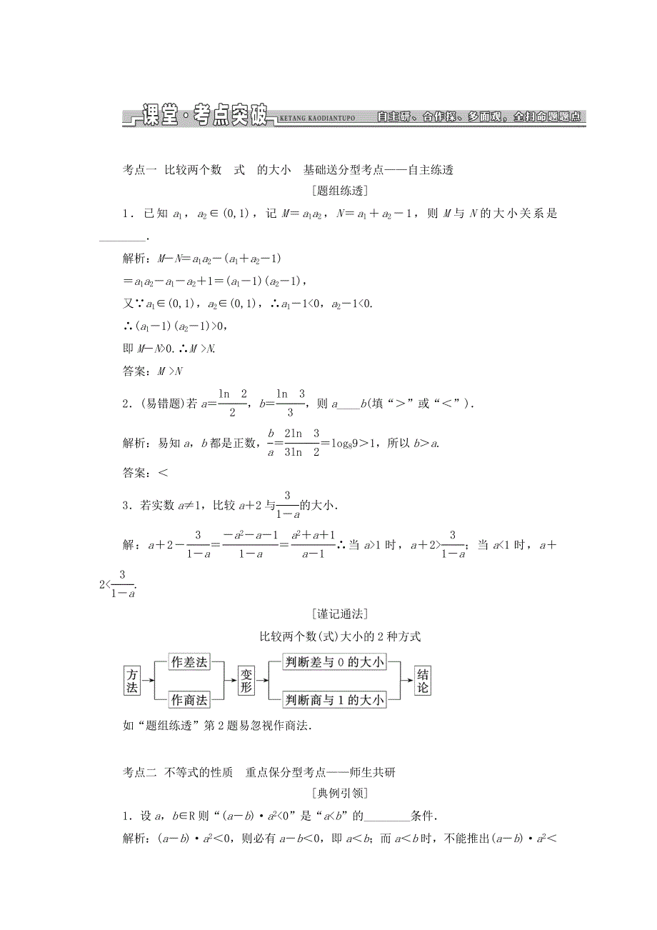 （江苏专用）高三数学一轮总复习 第七章 不等式课时跟踪检测 理-人教高三数学试题_第3页