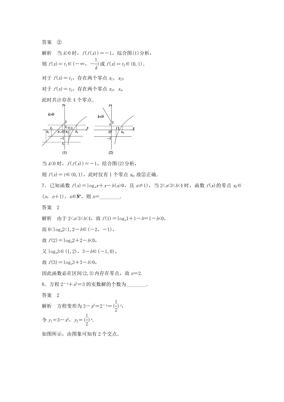 （江苏专用）高考数学二轮复习 专题检测12 函数的零点-关键抓住破题题眼_第3页