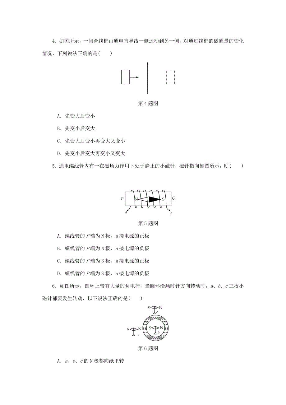 高考物理总复习 课时作业三十五 磁场的基本概念-人教版高三物理试题_第2页