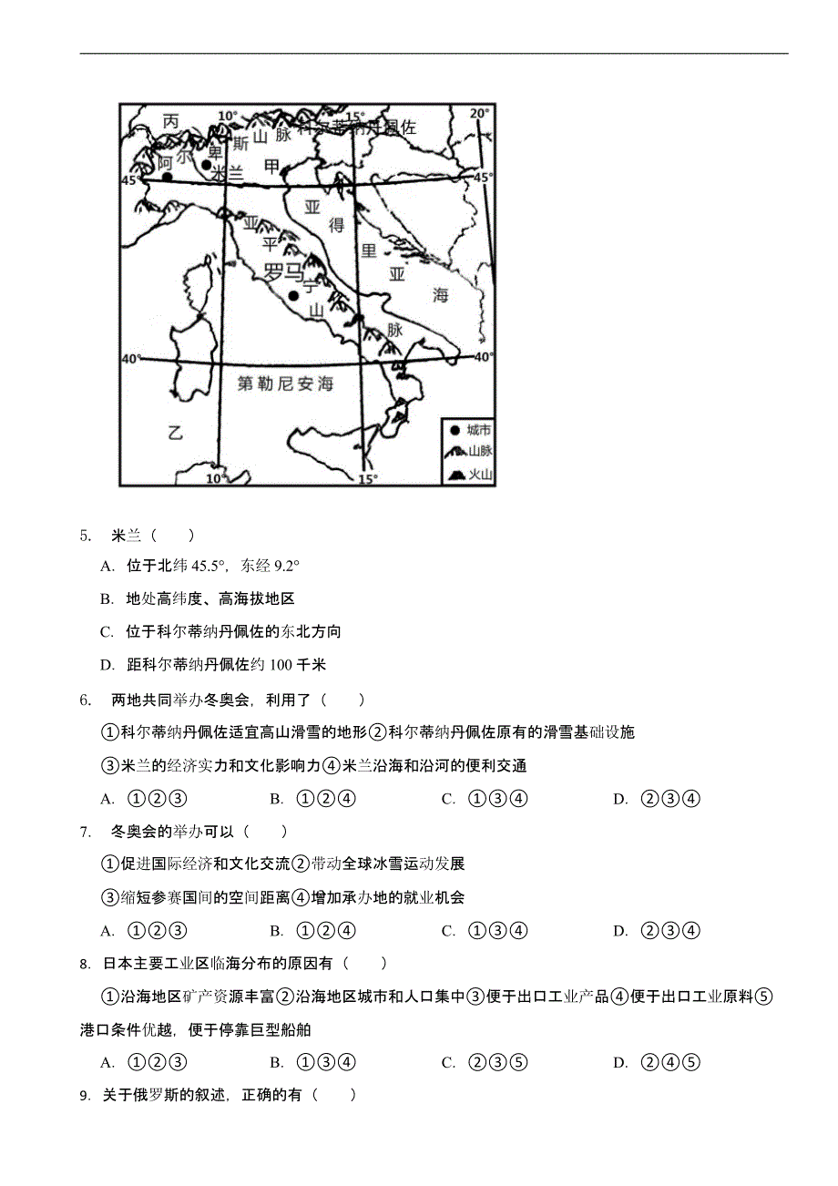 江苏省宿迁市2024年中考模拟地理试卷_第2页