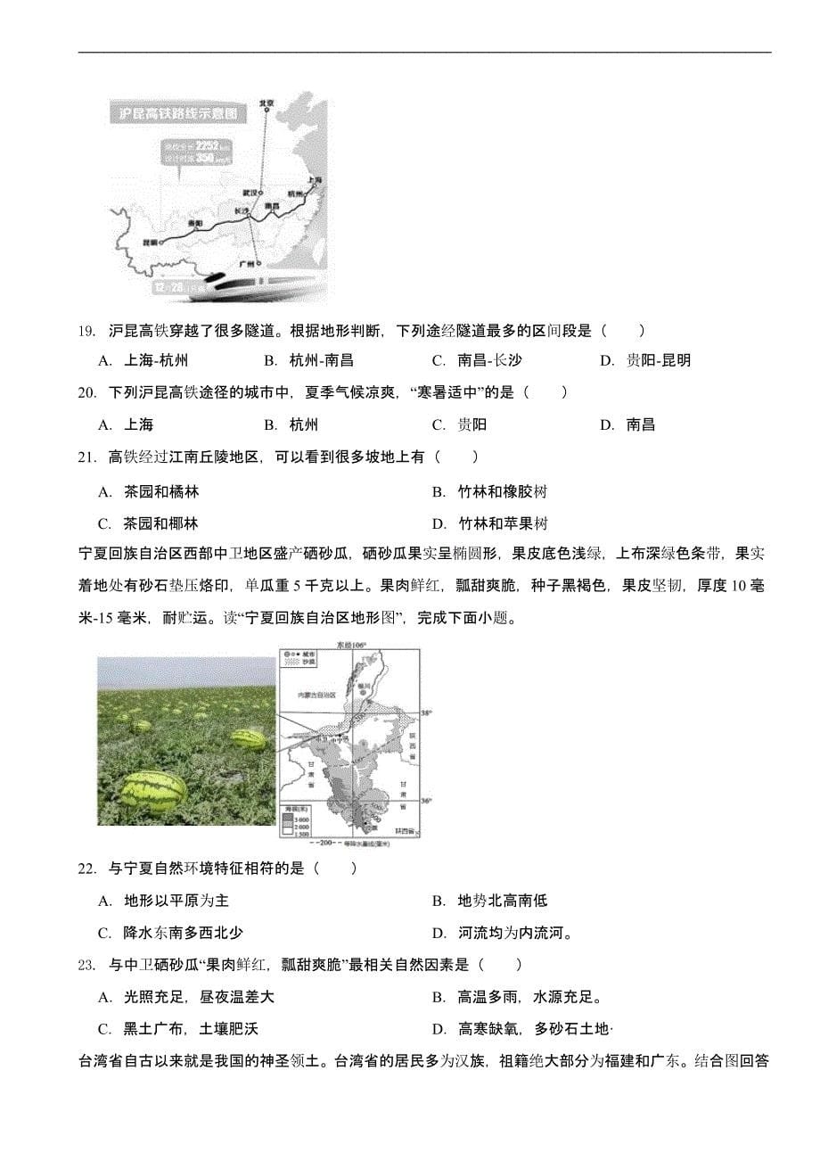 江苏省宿迁市2024年中考模拟地理试卷_第5页