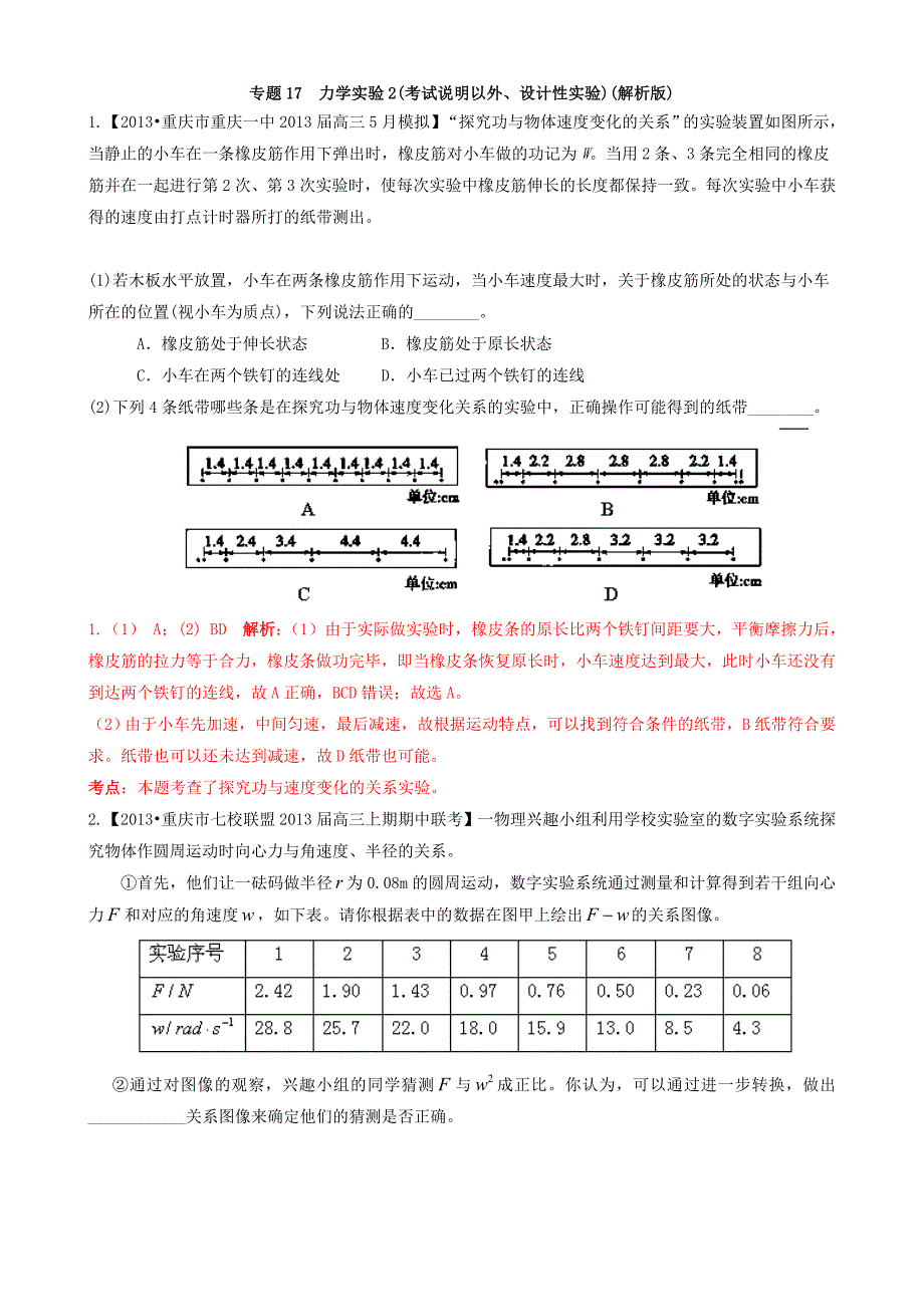 （江苏专用）高三物理（第02期）解析分项汇编 专题17 力学实验2(考试说明以外 设计性实验)（含解析）新人教_第1页