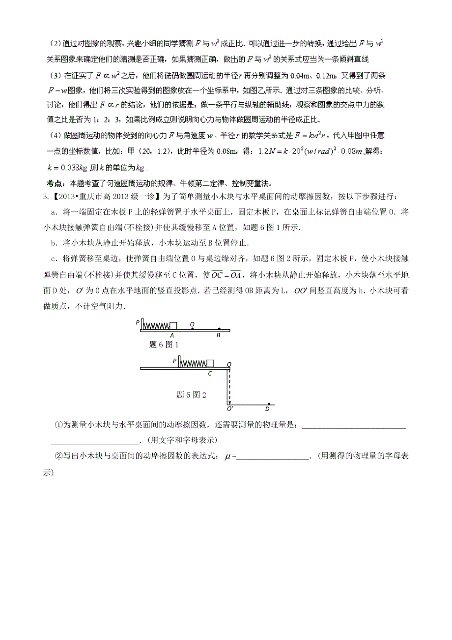 （江苏专用）高三物理（第02期）解析分项汇编 专题17 力学实验2(考试说明以外 设计性实验)（含解析）新人教_第3页