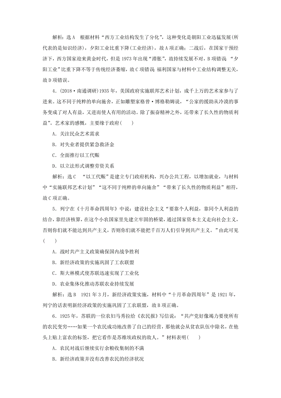 （江苏专用）高考历史大一轮复习 单元检测（十）20世纪世界经济体制的创新与调整及世界经济一体化的进程（含解析）人民-人民高三历史试题_第2页