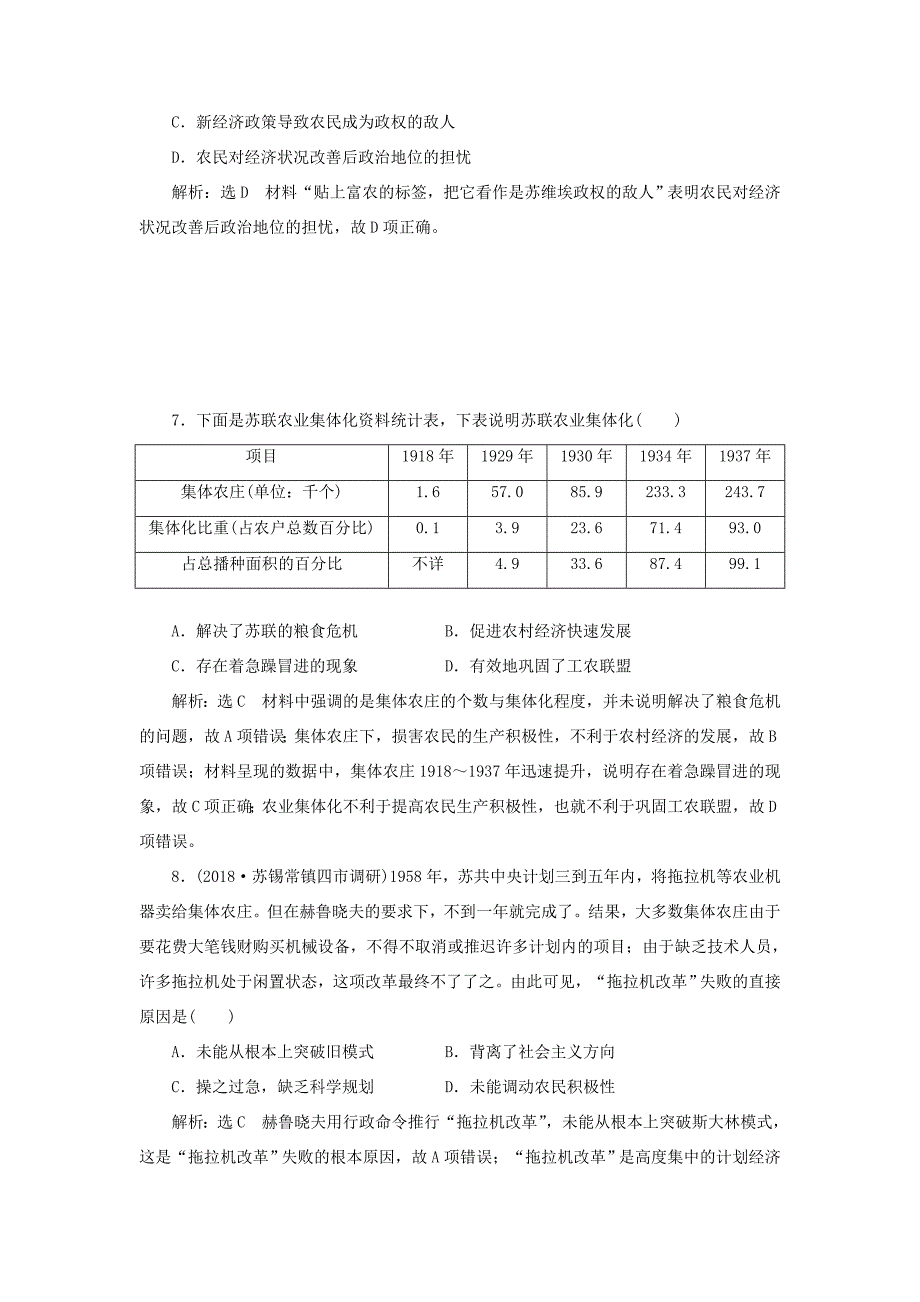 （江苏专用）高考历史大一轮复习 单元检测（十）20世纪世界经济体制的创新与调整及世界经济一体化的进程（含解析）人民-人民高三历史试题_第3页