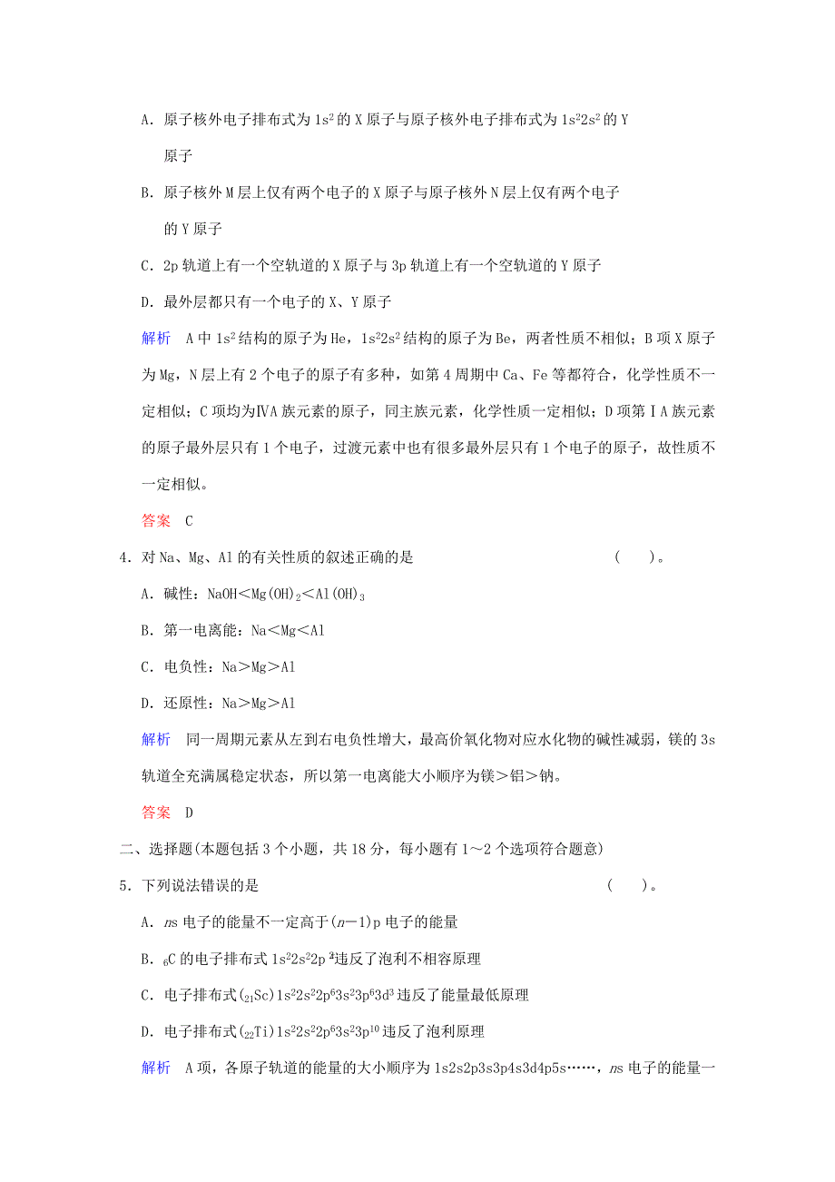 （江苏专用）高考化学一轮复习精练 第十章专题十 第一单元 原子结构与元素的性质_第2页