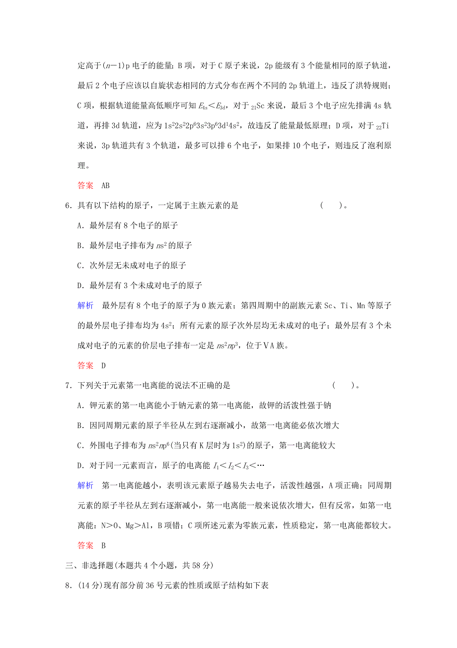 （江苏专用）高考化学一轮复习精练 第十章专题十 第一单元 原子结构与元素的性质_第3页