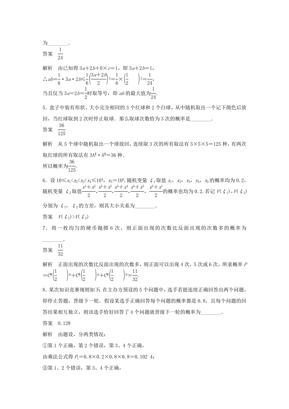 （江苏专用）高考数学二轮复习 专题检测41 随机变量及其概率分布_第2页