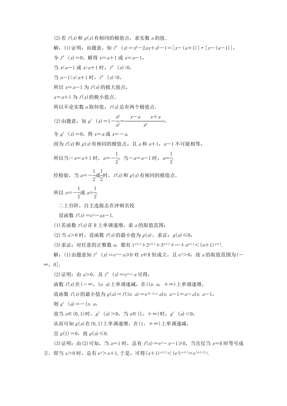 （江苏专用）高三数学一轮总复习 第三章 导数及其应用 第二节 导数的应用 第三课时 导数与函数的综合问题课时跟踪检测 理-人教高三数学试题_第3页