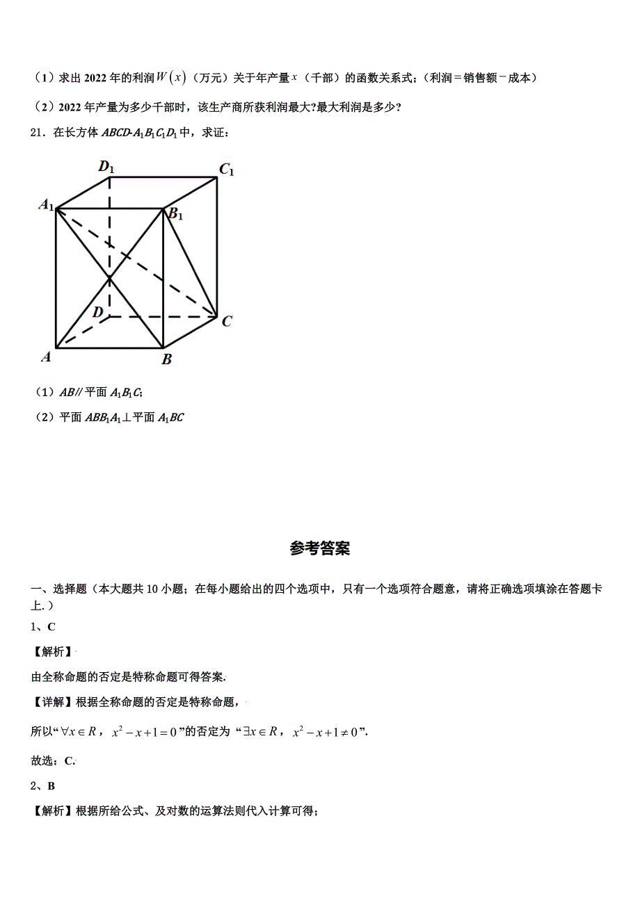 河北省衡水市深州市长江中学2024届数学高一上期末复习检测试题含解析_第4页