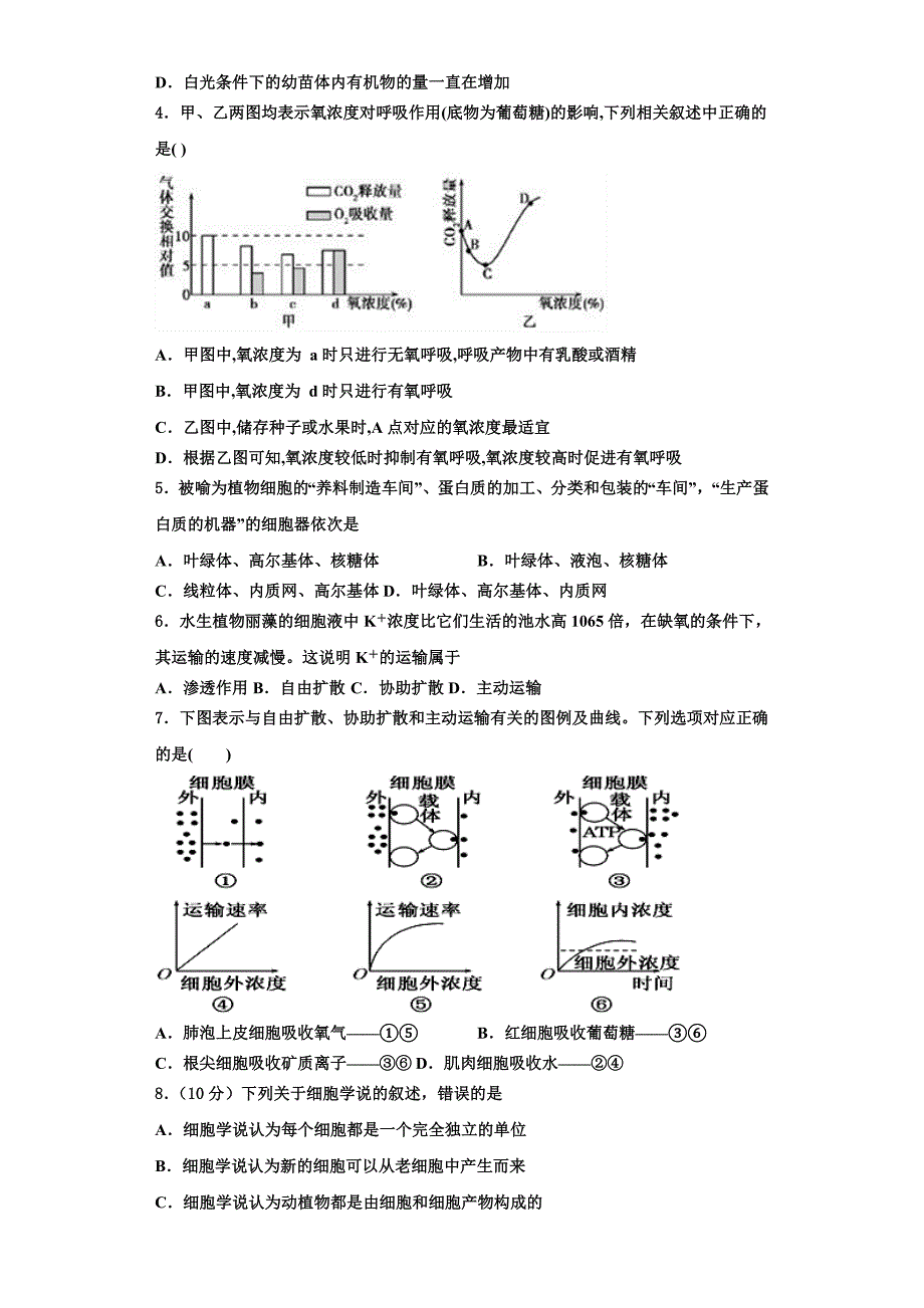 2023-2024学年广西河池市生物高一上期末监测模拟试题含解析_第2页