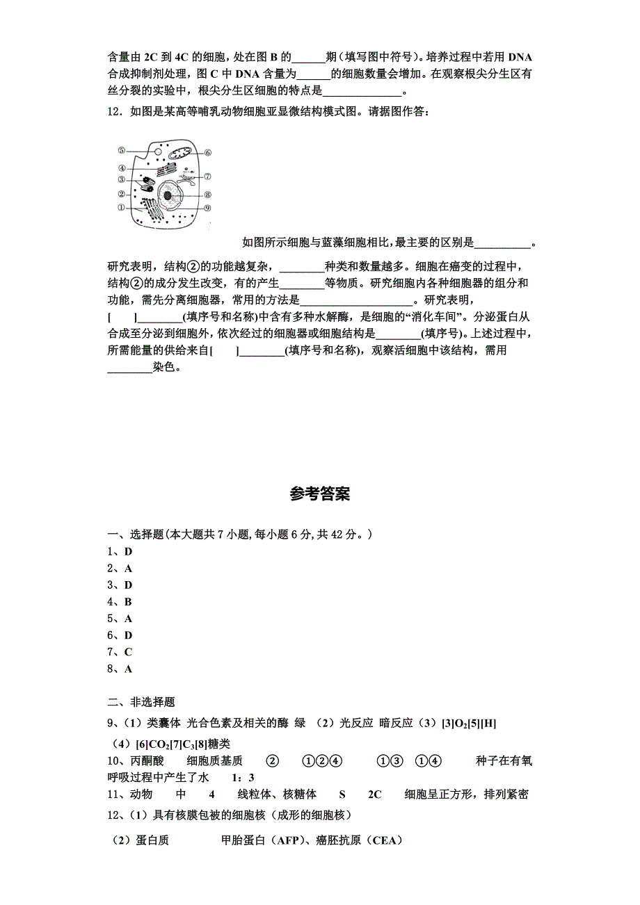 2023-2024学年广西河池市生物高一上期末监测模拟试题含解析_第4页