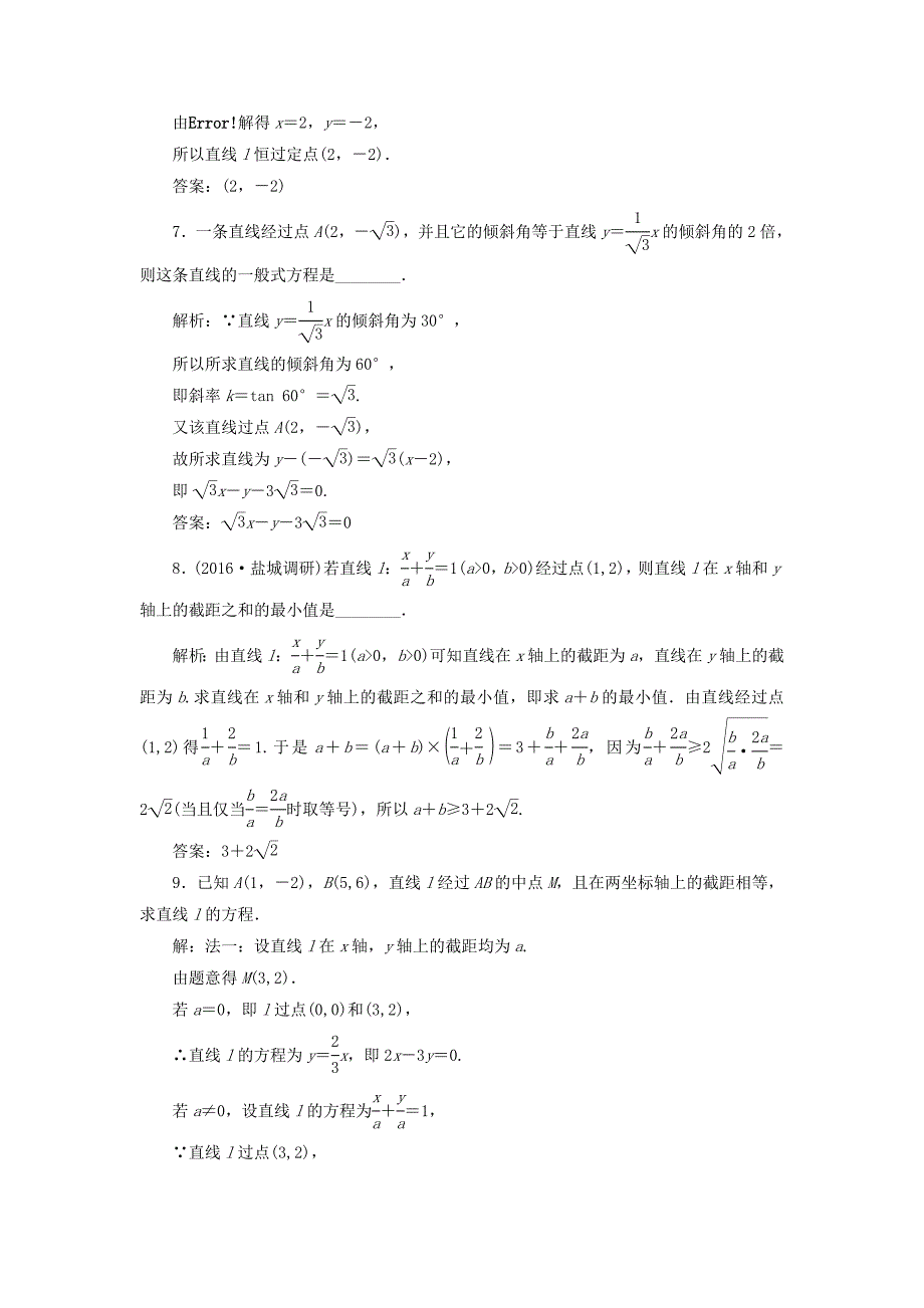 （江苏专用）高三数学一轮总复习 第九章 平面解析几何 第一节 直线的倾斜角与斜率、直线的方程课时跟踪检测 理-人教高三数学试题_第3页