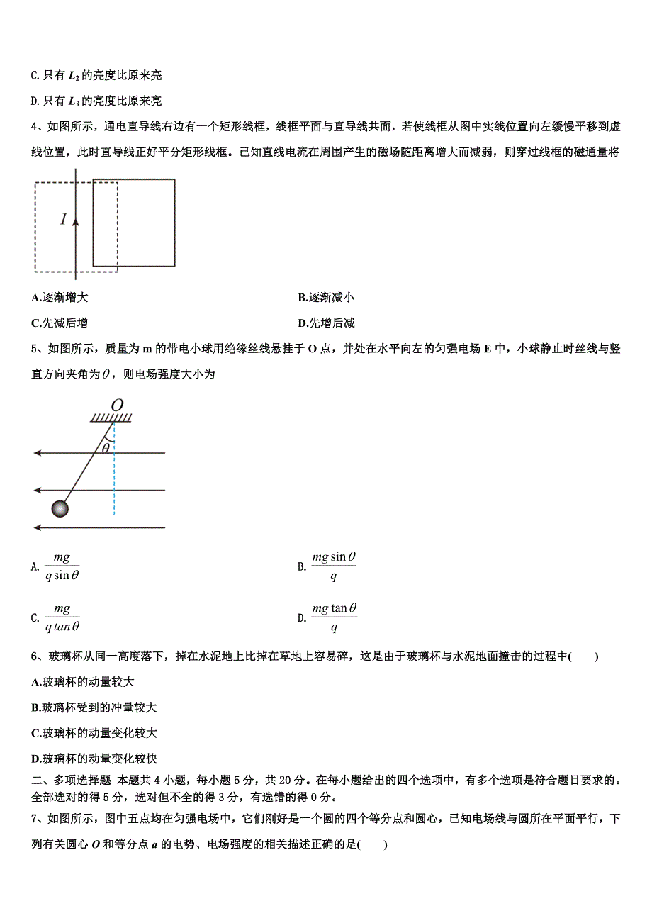 浙江省杭州市名校协作体2023-2024学年物理高二上期末监测试题含解析_第2页