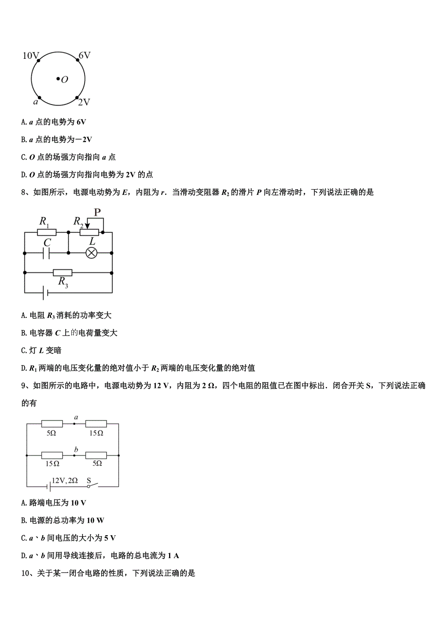 浙江省杭州市名校协作体2023-2024学年物理高二上期末监测试题含解析_第3页