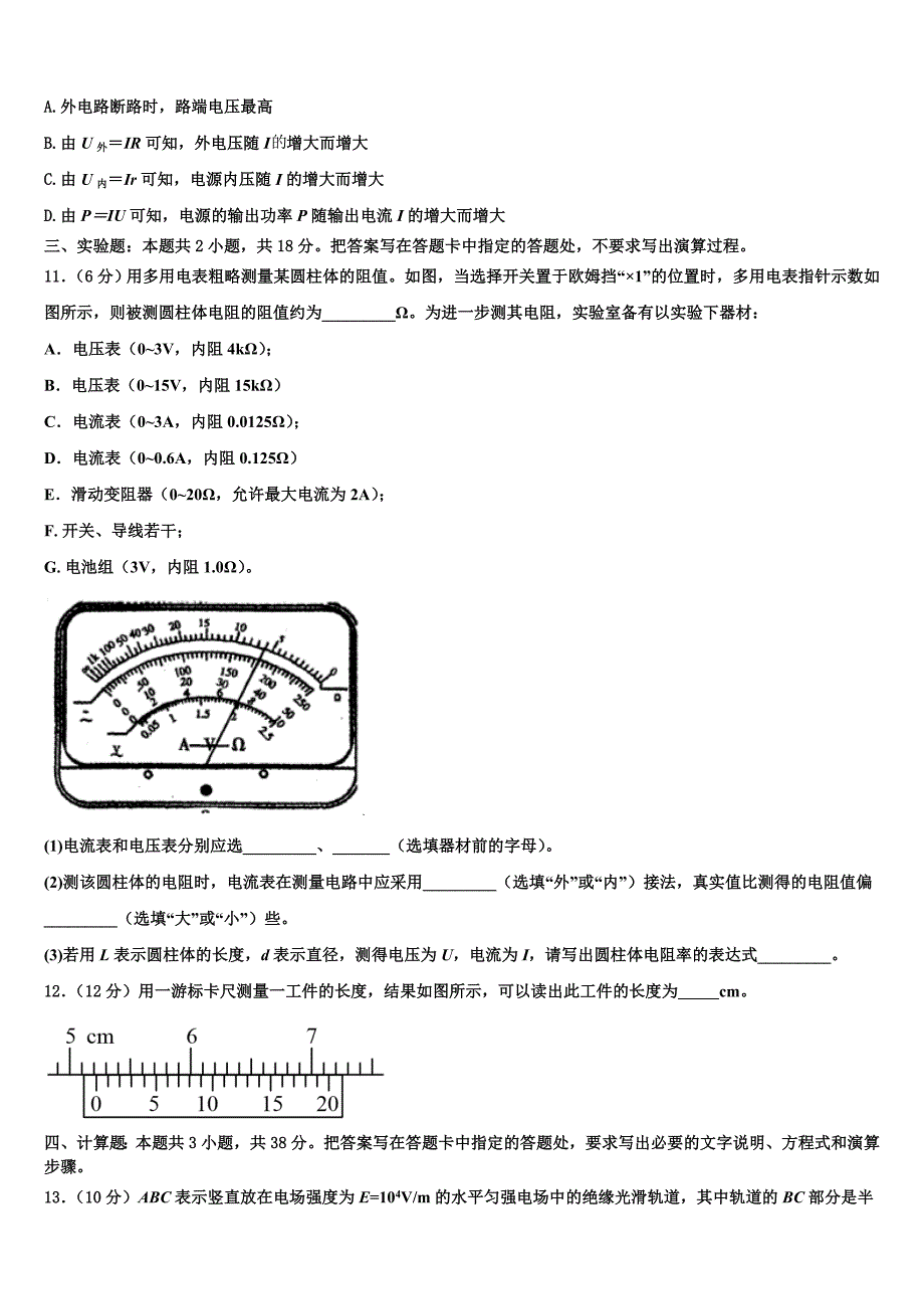 浙江省杭州市名校协作体2023-2024学年物理高二上期末监测试题含解析_第4页