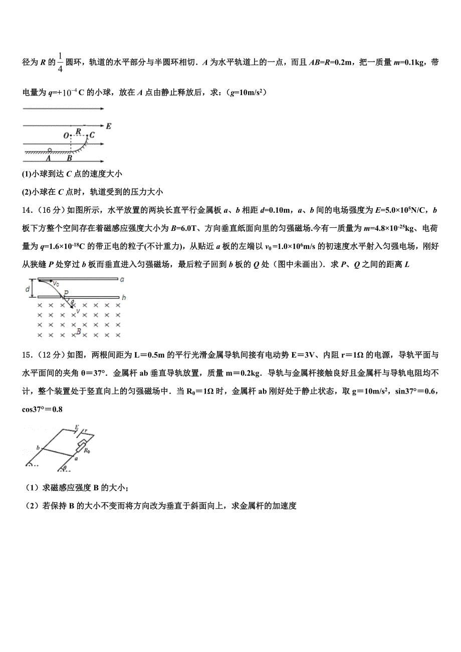 浙江省杭州市名校协作体2023-2024学年物理高二上期末监测试题含解析_第5页