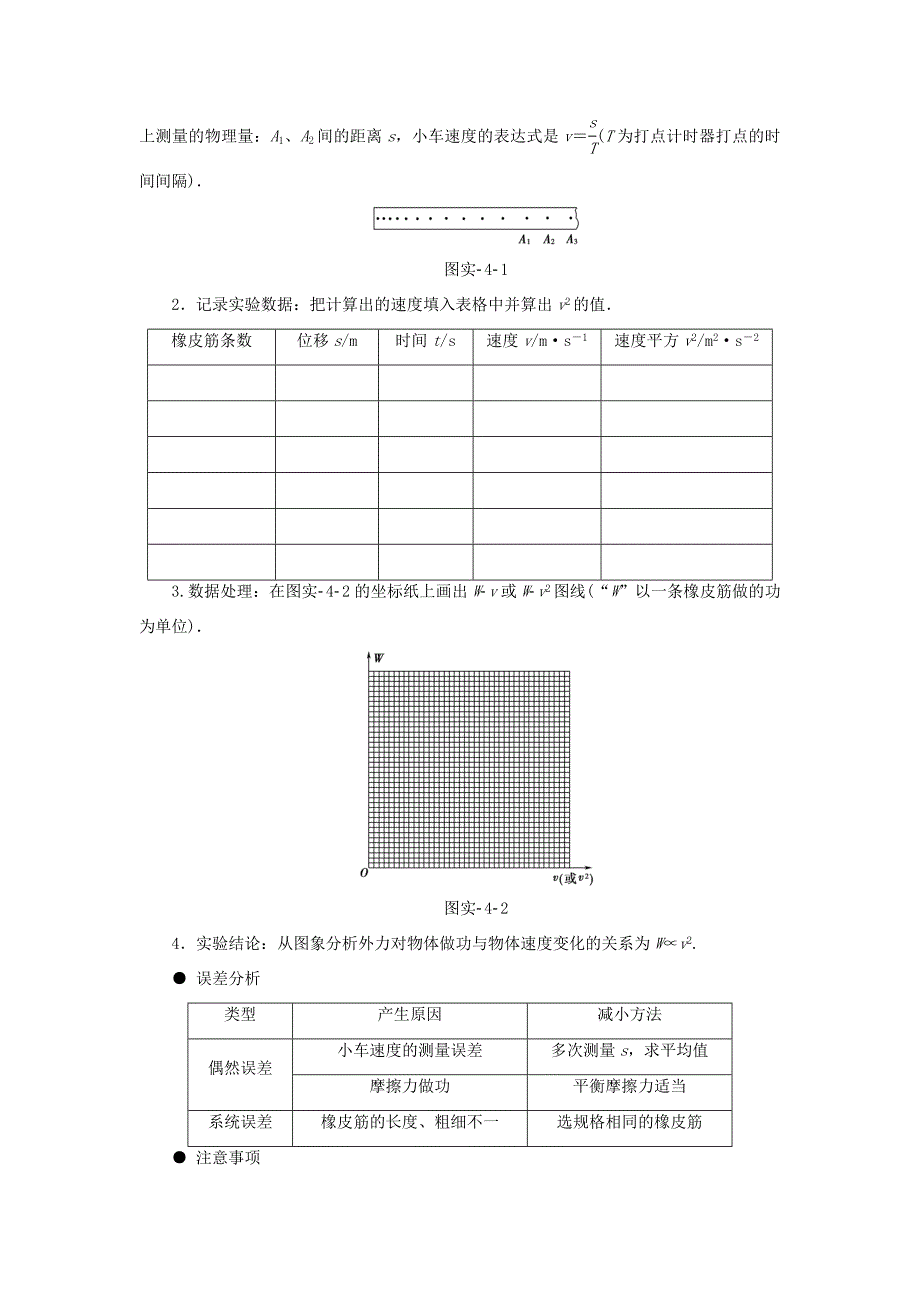 （江苏专用）高三物理一轮复习 必考部分 第5章 机械能及其守恒定律 实验4 探究动能定理教师用书-人教高三物理试题_第2页