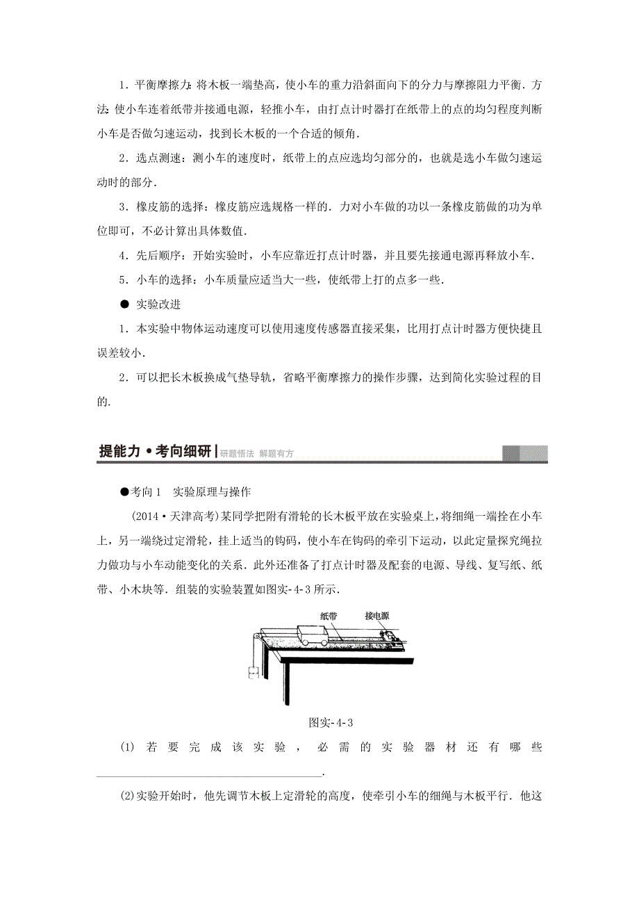 （江苏专用）高三物理一轮复习 必考部分 第5章 机械能及其守恒定律 实验4 探究动能定理教师用书-人教高三物理试题_第3页