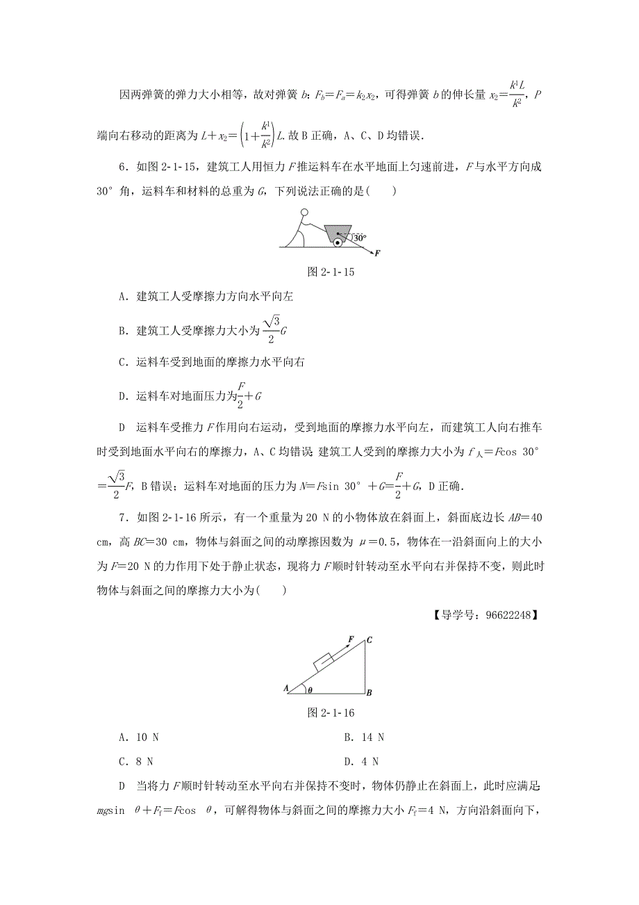 （江苏专用）高三物理一轮复习 必考部分 第2章 相互作用 第1节 重力 弹力 摩擦力课时强化练-人教高三物理试题_第3页