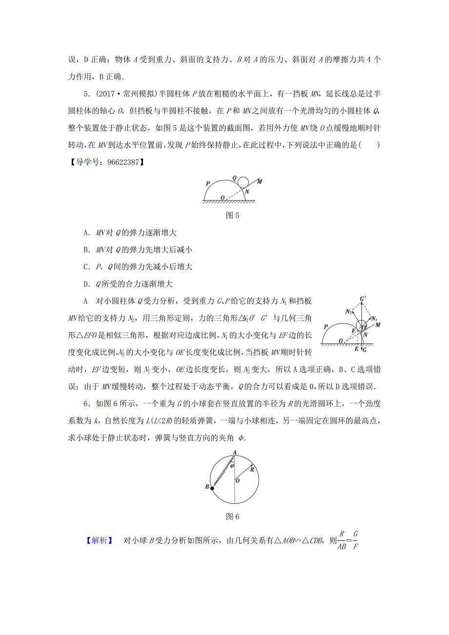 （江苏专用）高三物理一轮复习 必考部分 第2章 相互作用专题突破练-人教高三物理试题_第3页