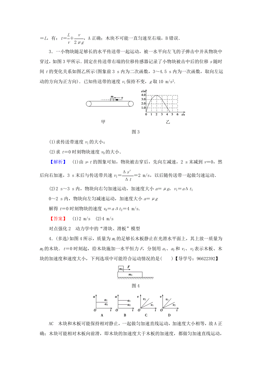 （江苏专用）高三物理一轮复习 必考部分 第3章 牛顿运动定律专题突破练-人教高三物理试题_第2页