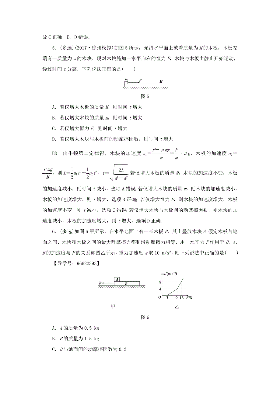 （江苏专用）高三物理一轮复习 必考部分 第3章 牛顿运动定律专题突破练-人教高三物理试题_第3页