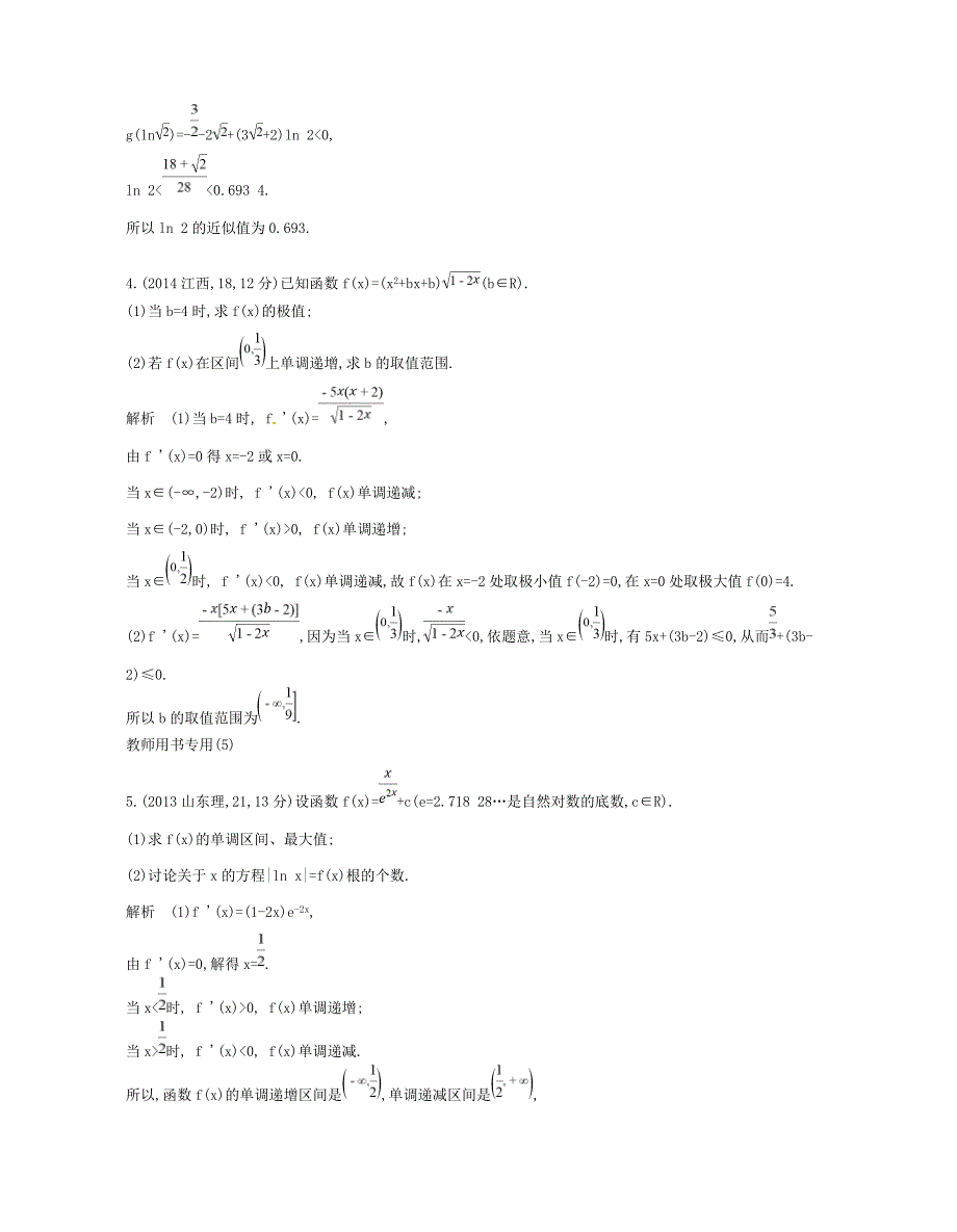 高考数学一轮复习 第十八章 简单的复合函数的导数讲义-人教版高三数学试题_第3页