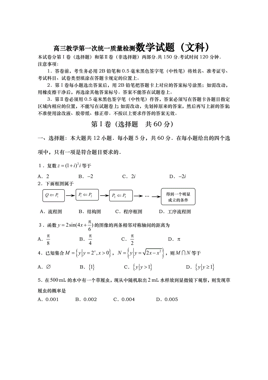 高三教学第一次统一质量检测数学试题（文科）_第1页