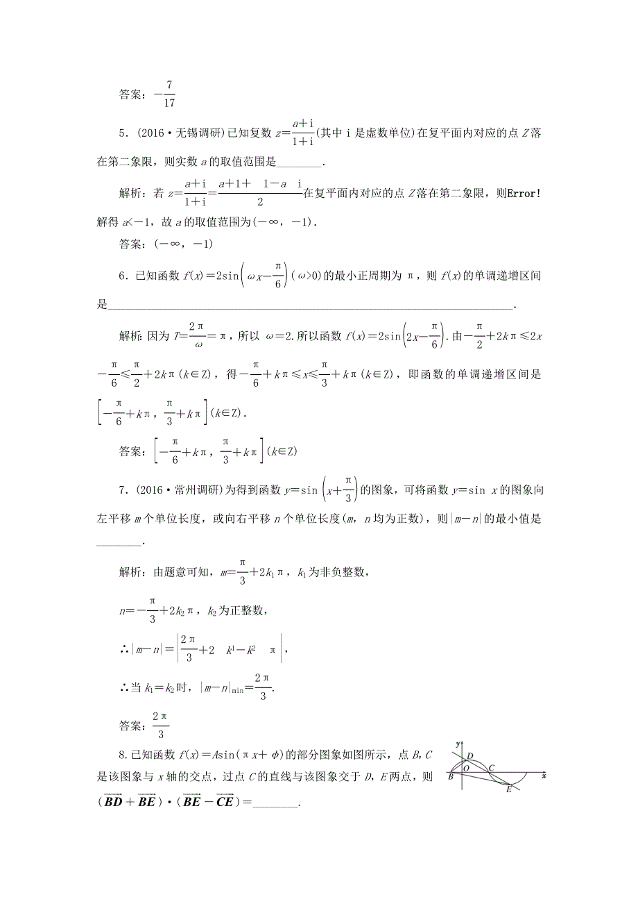 （江苏专用）高三数学一轮总复习 提升考能、阶段验收专练卷（二）文-人教高三数学试题_第2页