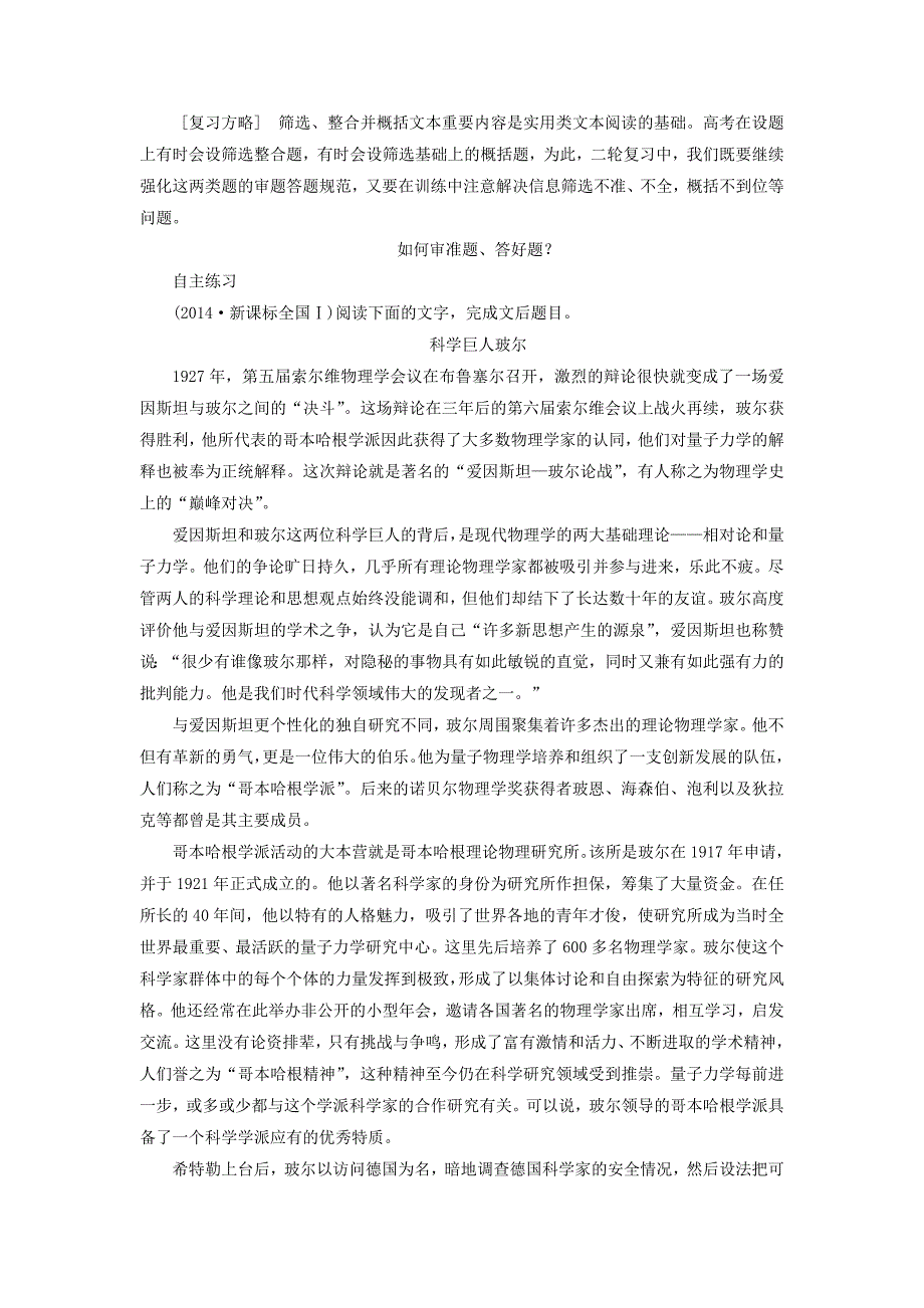 （江苏专用）高考语文 考前三个月 第6章 实用类文本阅读 题点训练一 筛选并概括文中重要内容_第1页