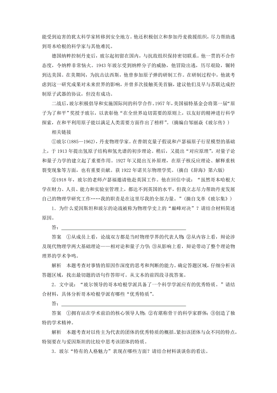 （江苏专用）高考语文 考前三个月 第6章 实用类文本阅读 题点训练一 筛选并概括文中重要内容_第2页