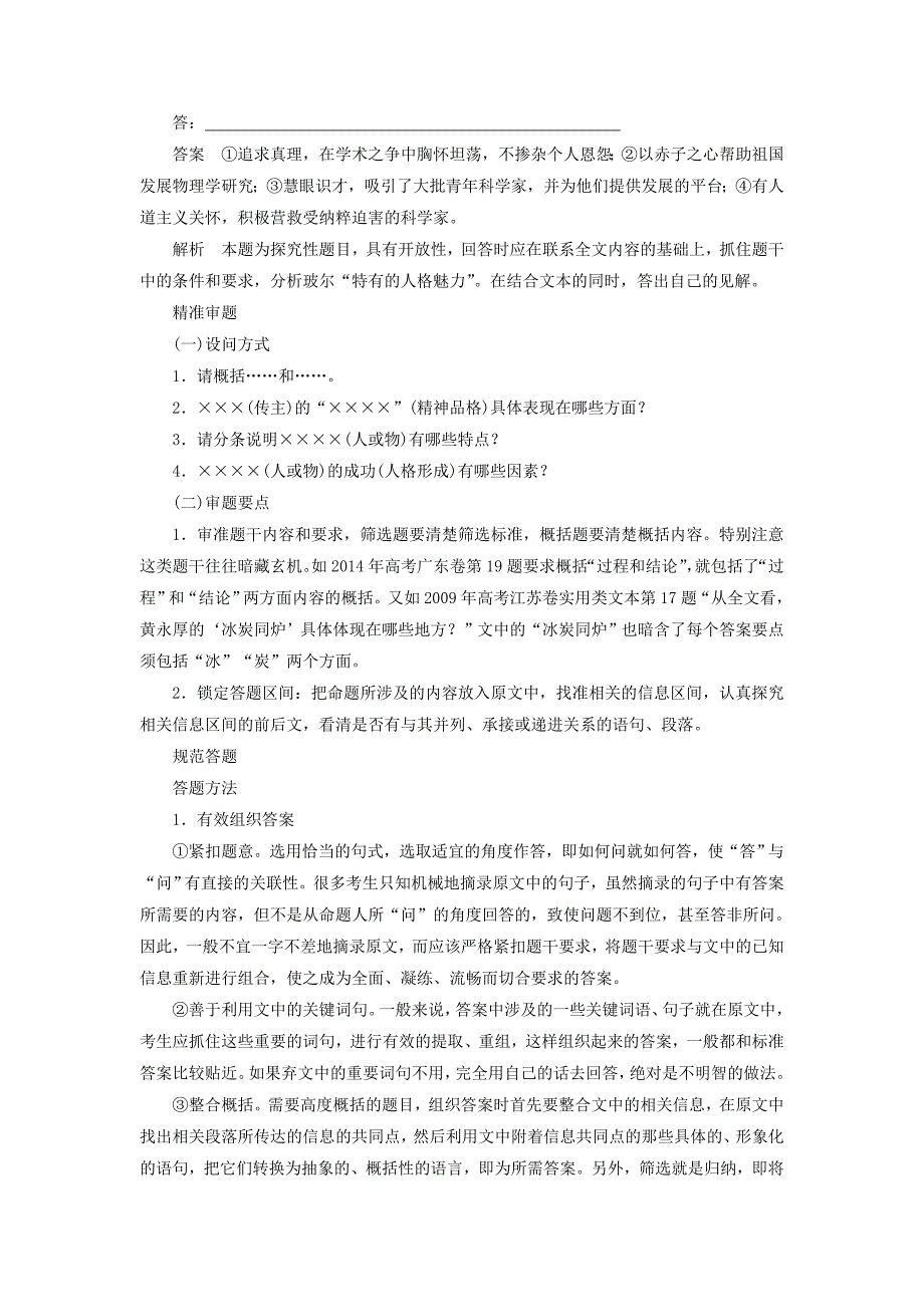 （江苏专用）高考语文 考前三个月 第6章 实用类文本阅读 题点训练一 筛选并概括文中重要内容_第3页