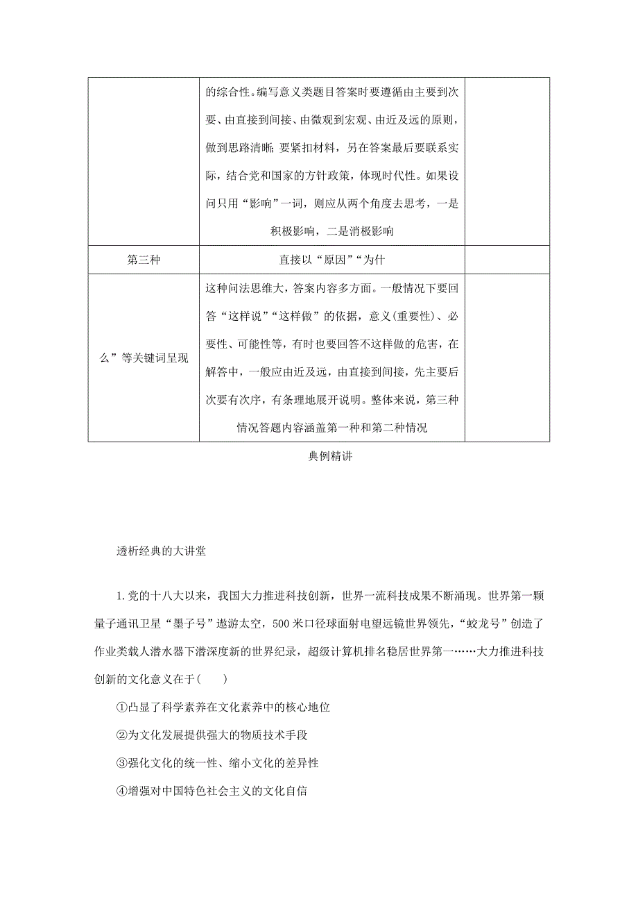 高考政治总复习 方法六 原因类试题 新人教版-新人教版高三政治试题_第3页