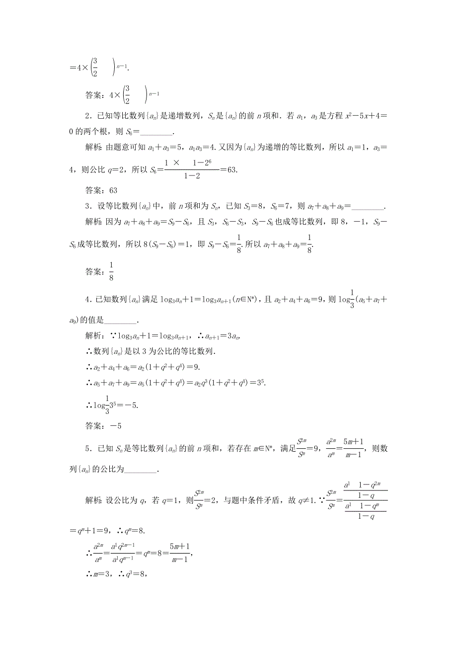 （江苏专用）高三数学一轮总复习 第六章 数列、推理与证明 第三节 等比数列及其前n项和课时跟踪检测 理-人教高三数学试题_第2页