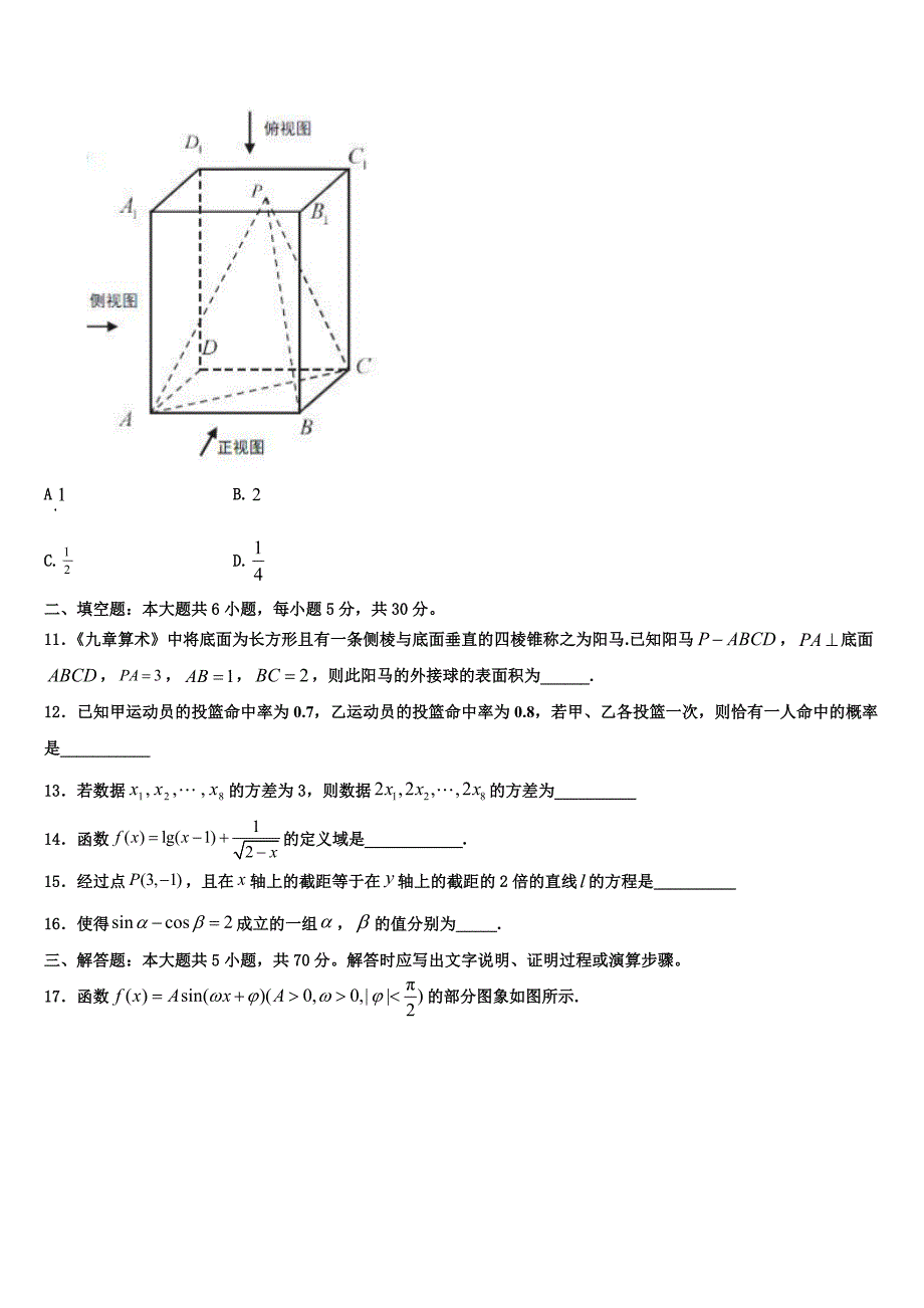 河北衡水武邑中学2023-2024学年高一数学第一学期期末复习检测试题含解析_第3页