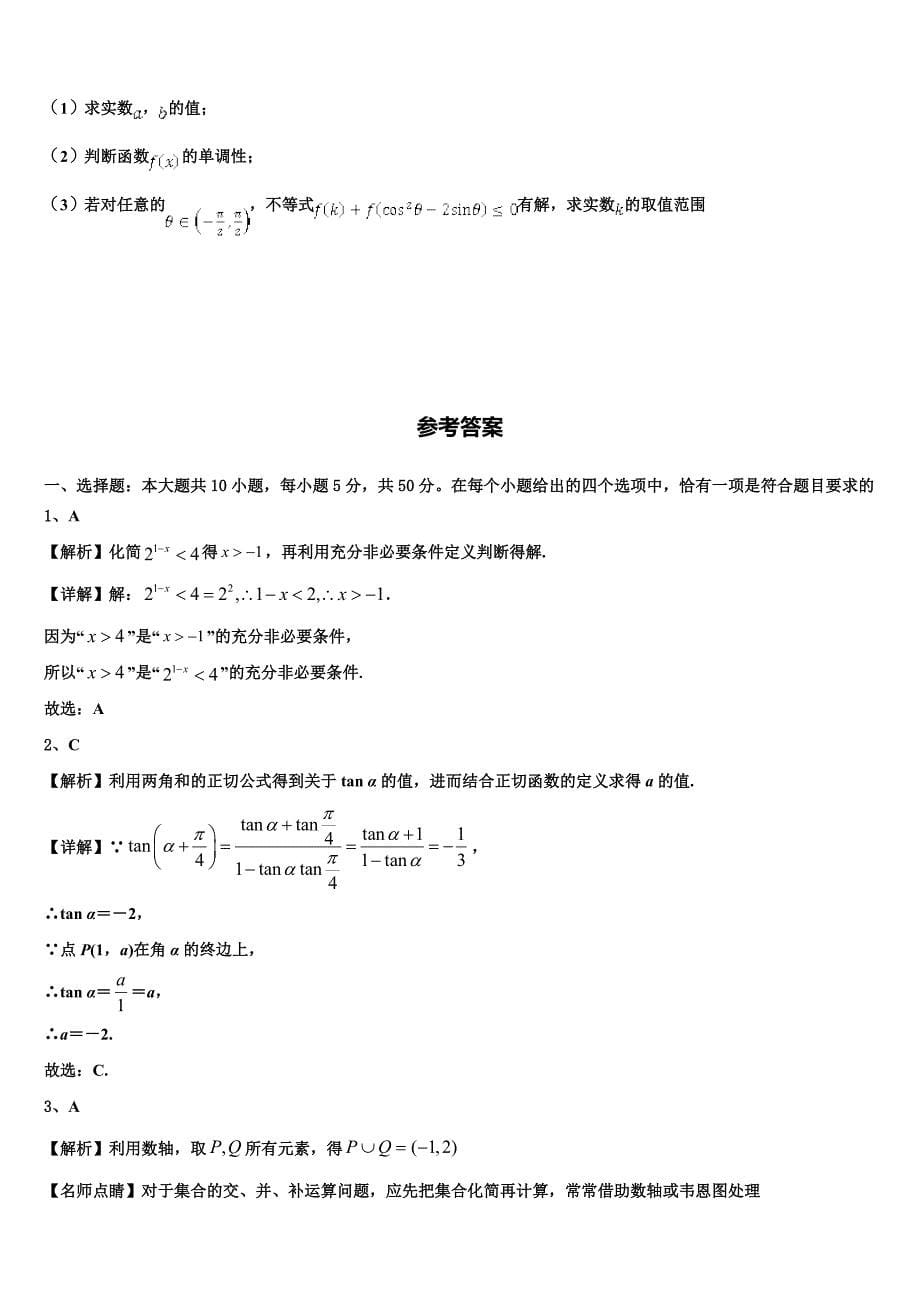 河北衡水武邑中学2023-2024学年高一数学第一学期期末复习检测试题含解析_第5页