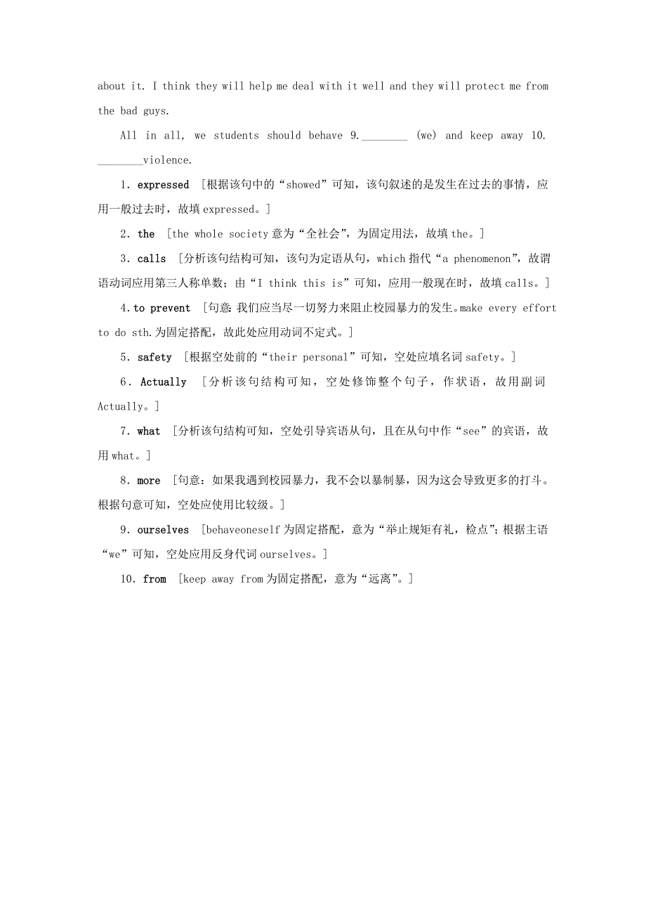 （江苏专用）新高考英语一轮复习 板块1 复杂多变的动词 第2讲 非谓语动词高效练跟踪检测 牛津译林-牛津高三英语试题_第3页