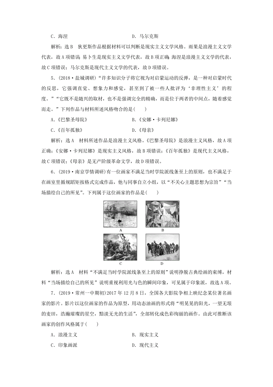 （江苏专用）高考历史大一轮复习 课时检测（三十三）19世纪以来的世界文学艺术（含解析）人民-人民高三历史试题_第2页