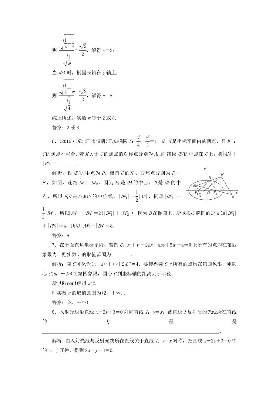 （江苏专用）高三数学一轮总复习 提升考能、阶段验收专练卷（五）文-人教高三数学试题_第2页