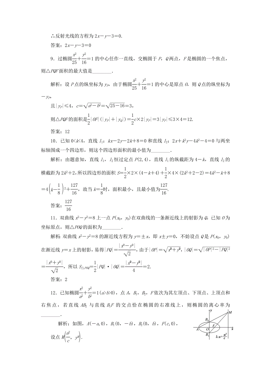 （江苏专用）高三数学一轮总复习 提升考能、阶段验收专练卷（五）文-人教高三数学试题_第3页