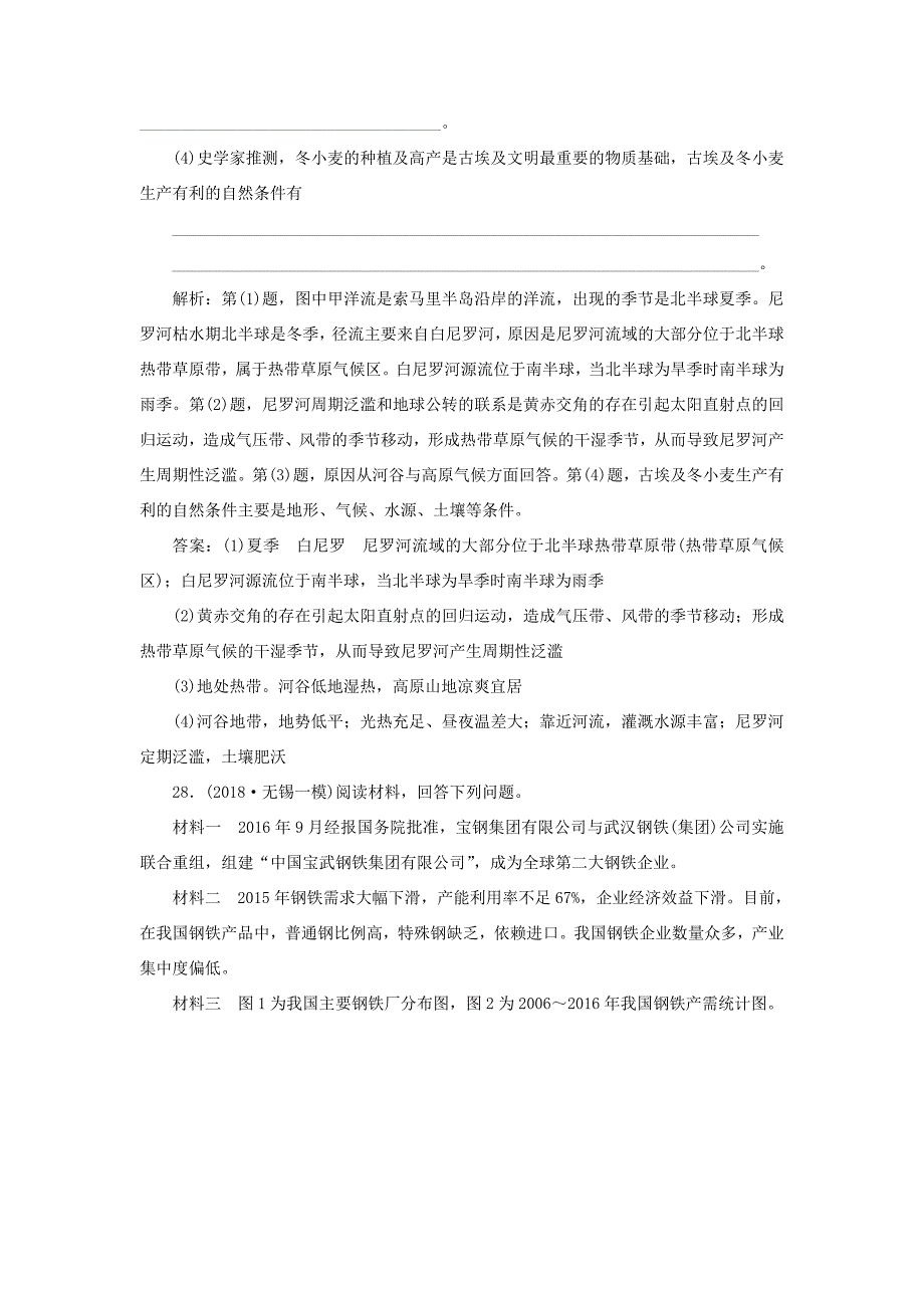 （江苏专用）高考地理二轮复习 必考主观题增分练（1-6）（含解析）-人教高三地理试题_第2页