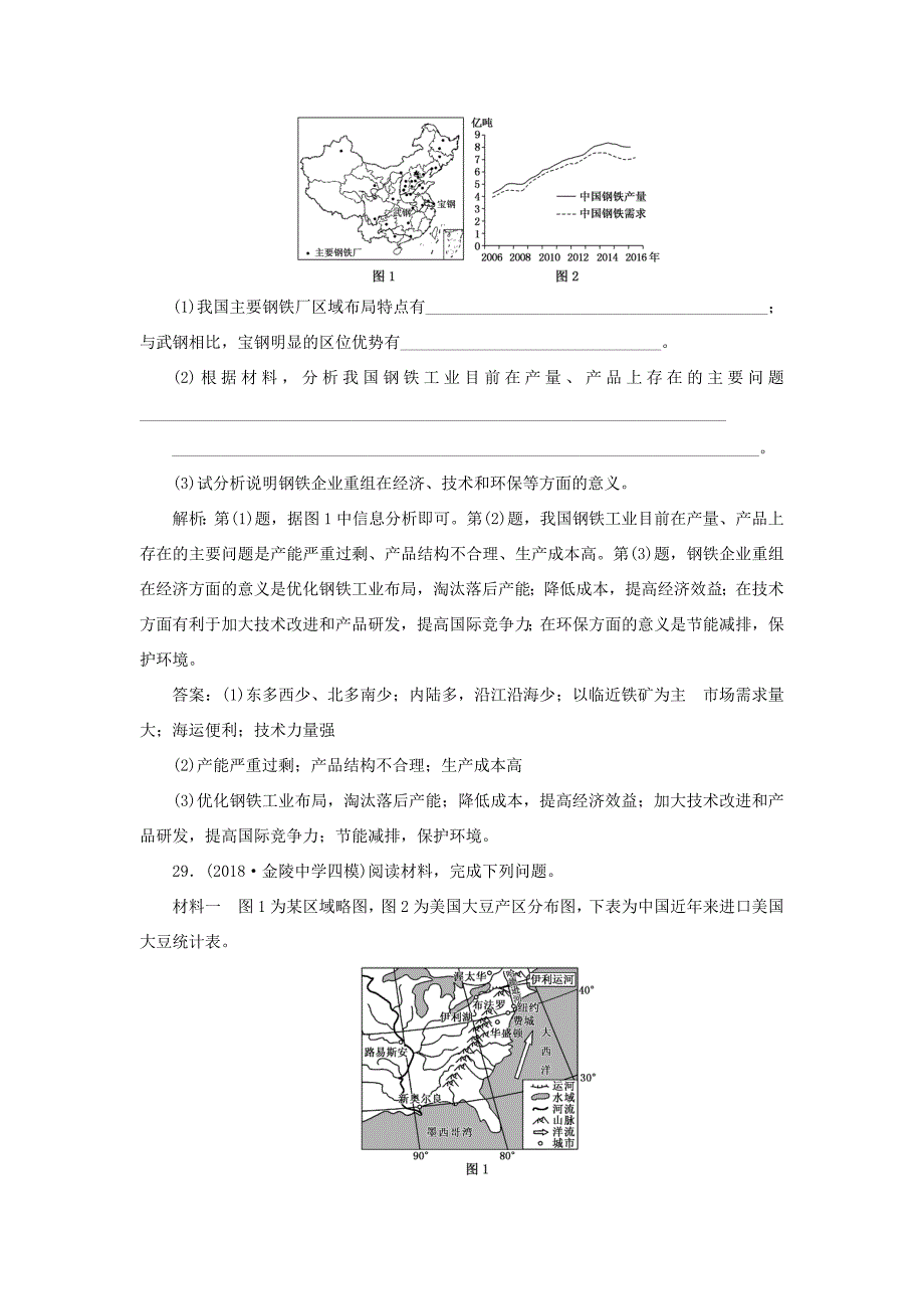 （江苏专用）高考地理二轮复习 必考主观题增分练（1-6）（含解析）-人教高三地理试题_第3页