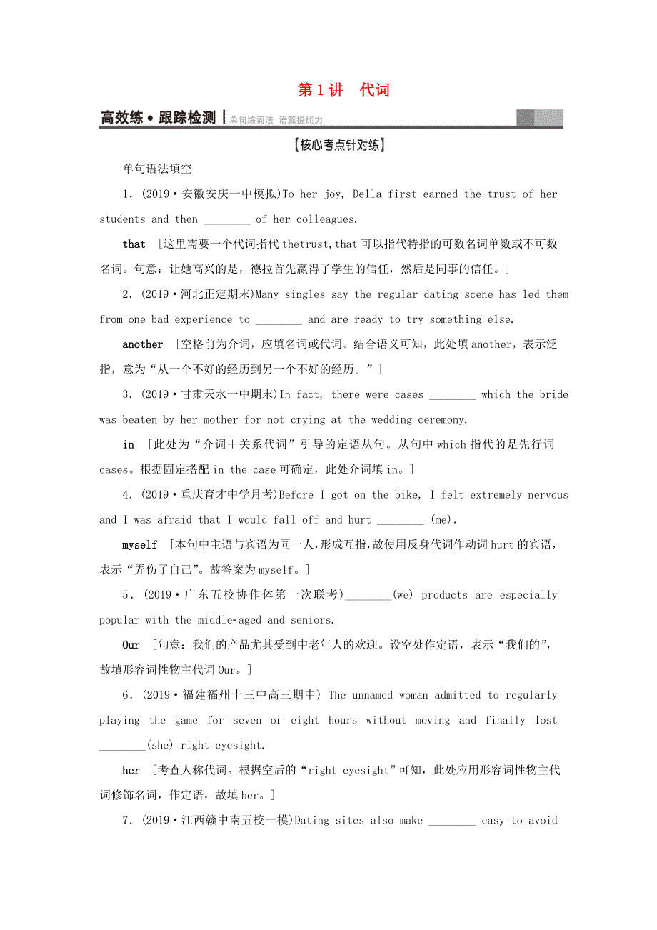 （江苏专用）新高考英语一轮复习 板块3 不可忽视的小词——代词、冠词、介词 第1讲 代词高效练跟踪检测 牛津译林-牛津高三英语试题_第1页