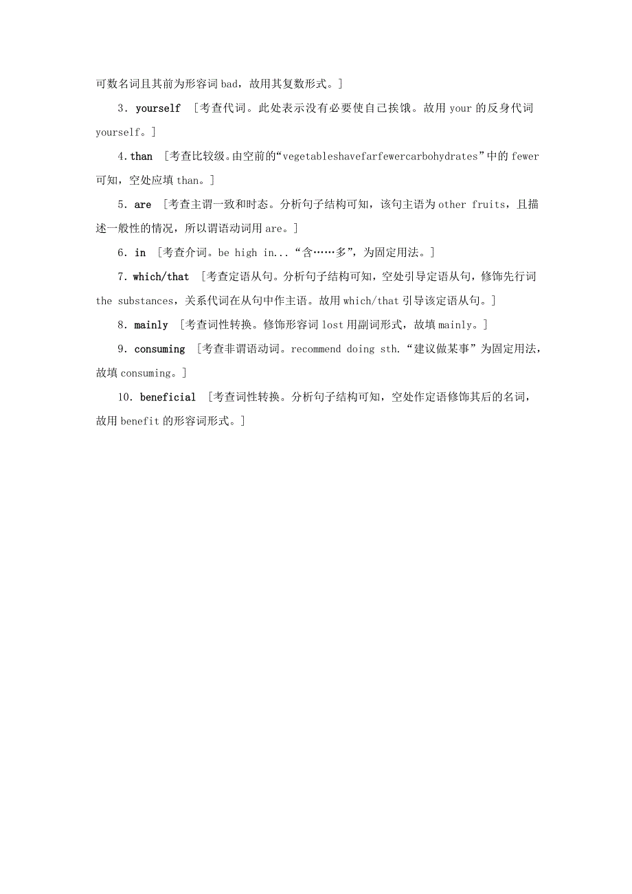 （江苏专用）新高考英语一轮复习 板块3 不可忽视的小词——代词、冠词、介词 第1讲 代词高效练跟踪检测 牛津译林-牛津高三英语试题_第3页