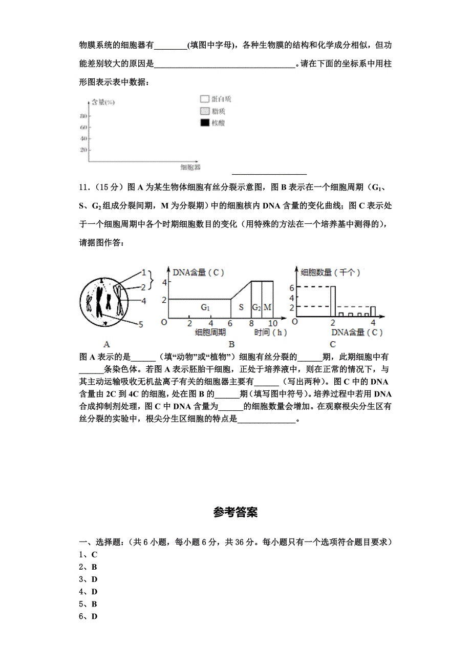 浙江省宁波市咸祥中学2023年高一生物第一学期期末质量检测模拟试题含解析_第4页