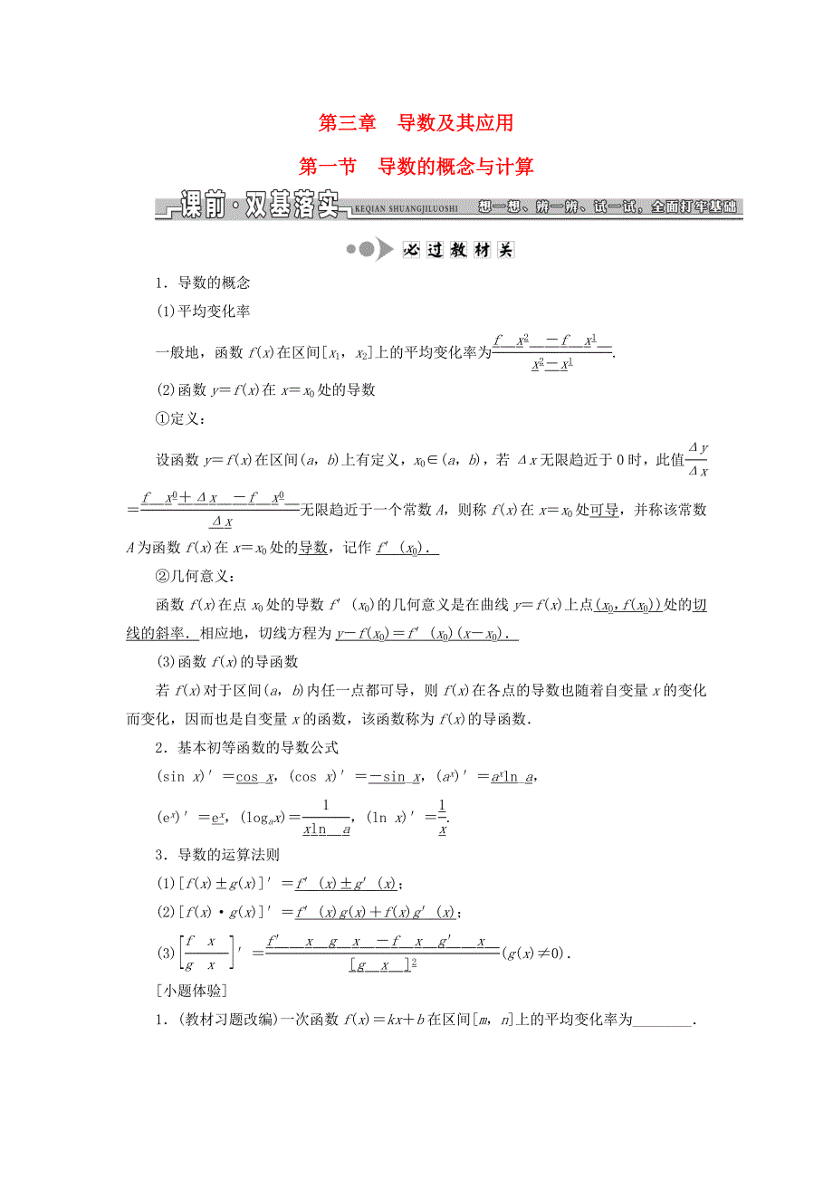 （江苏专用）高三数学一轮总复习 第三章 导数及其应用课时跟踪检测 文-人教高三数学试题_第1页